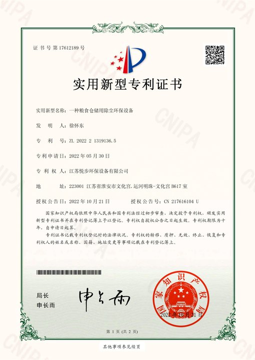 粮食仓储除尘相关专利资料图