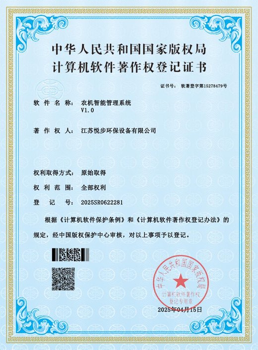 农业机械管理软件著作权资料图